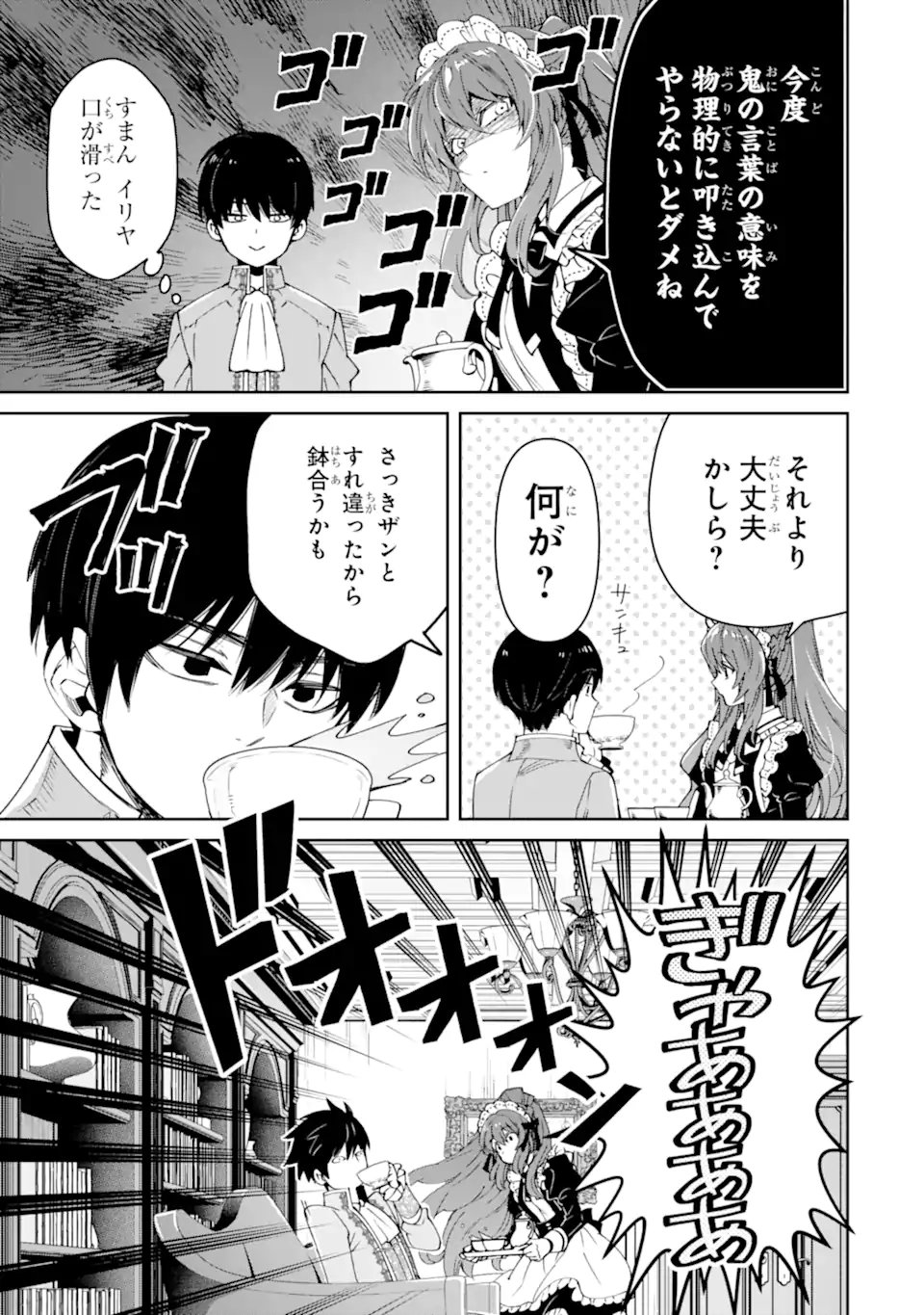ORE WA KAGE NO EIYUU JA ARIMASEN! Chap 11.2 - Pic 11