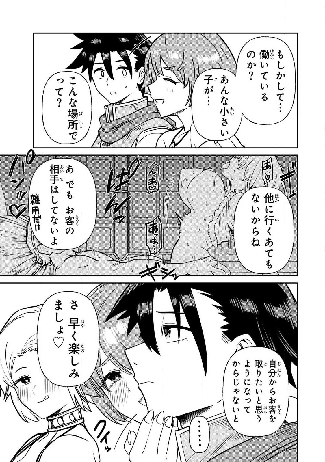 SAIKAI NO YUUSHA Chap 34 - Pic 11