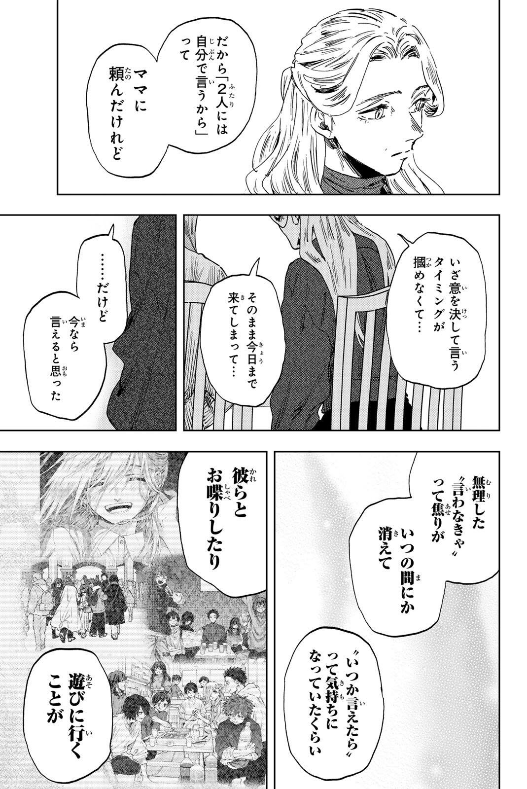 KAORU HANA WA RIN TO SAKU Chap 199 - Pic 11