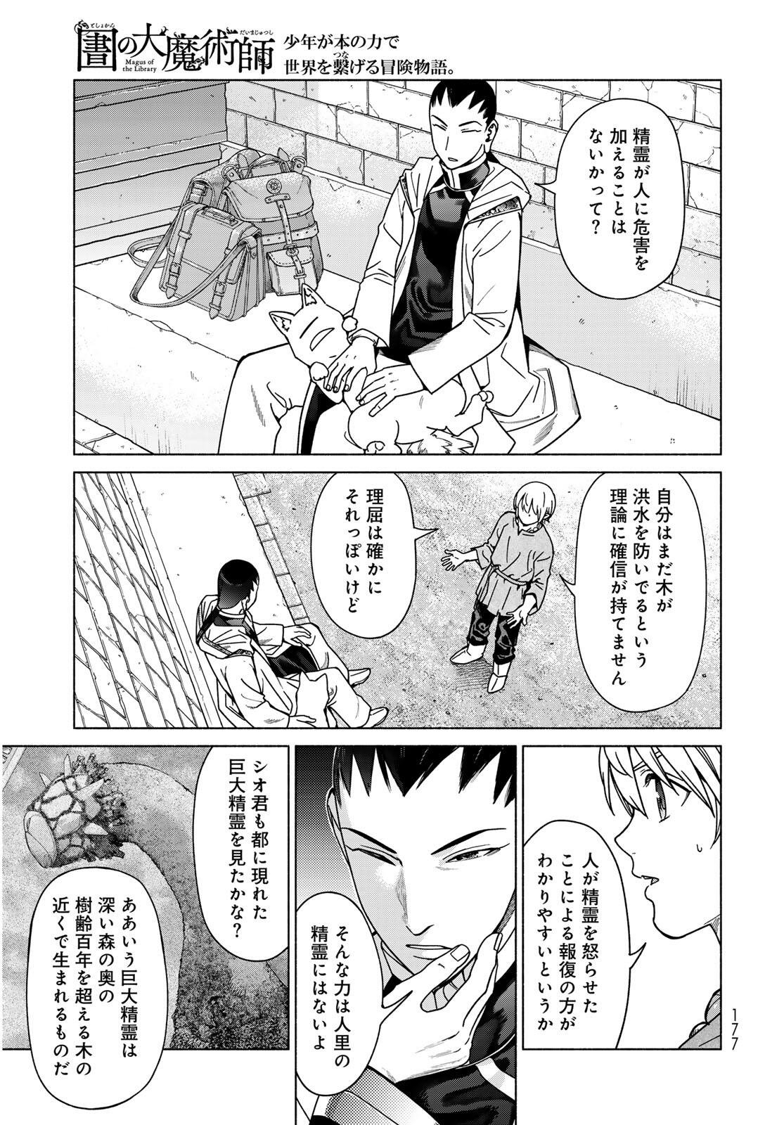 MAGUS OF THE LIBRARY - RAW Chap 56.1 - Pic 11