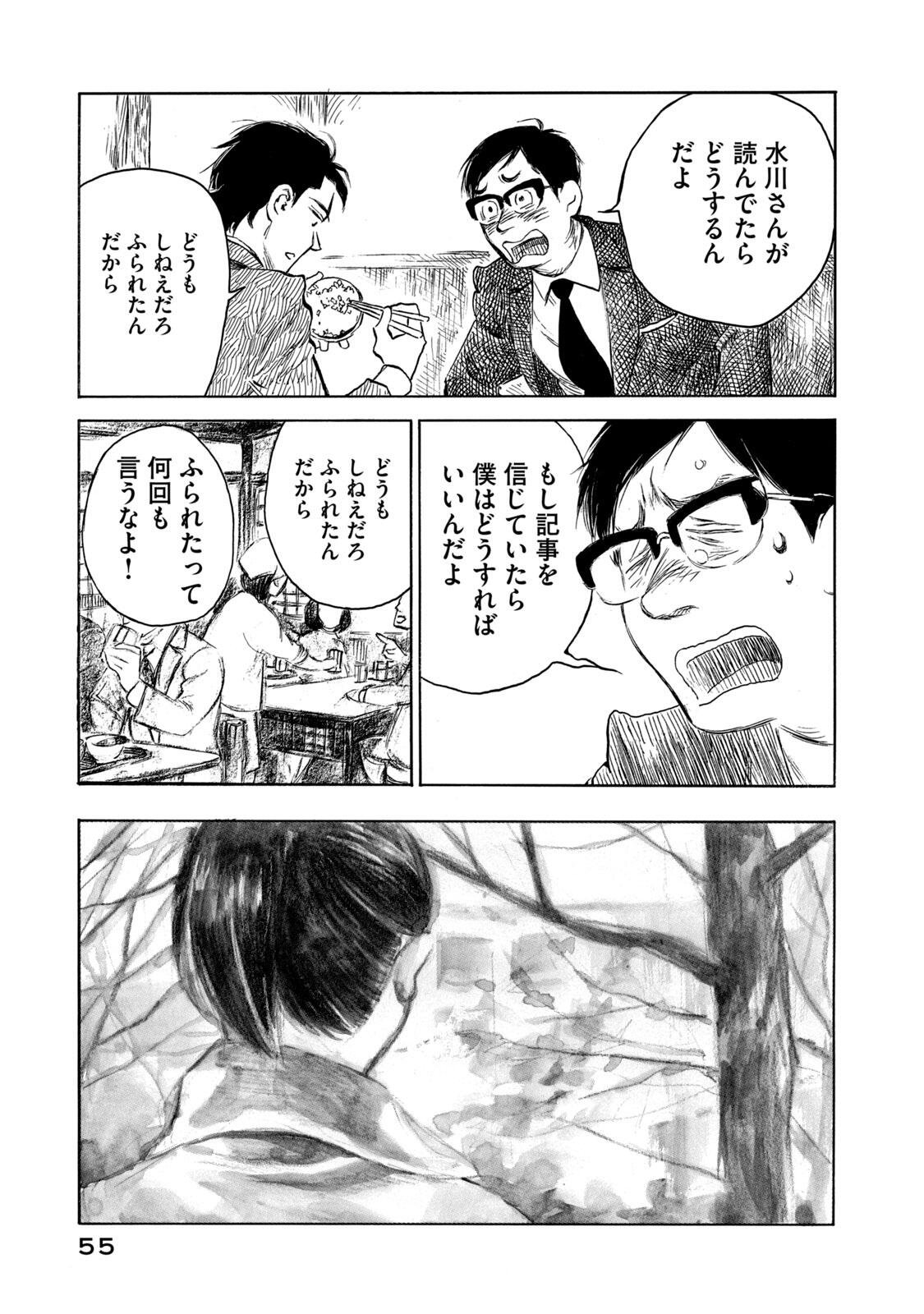 KANNOU SENSEI - RAW Chap 24 - Pic 11