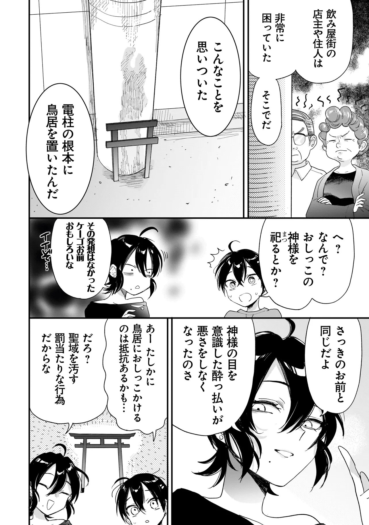 MIHARA SOFIA WA KOWAGARU Chap 12 - Pic 12