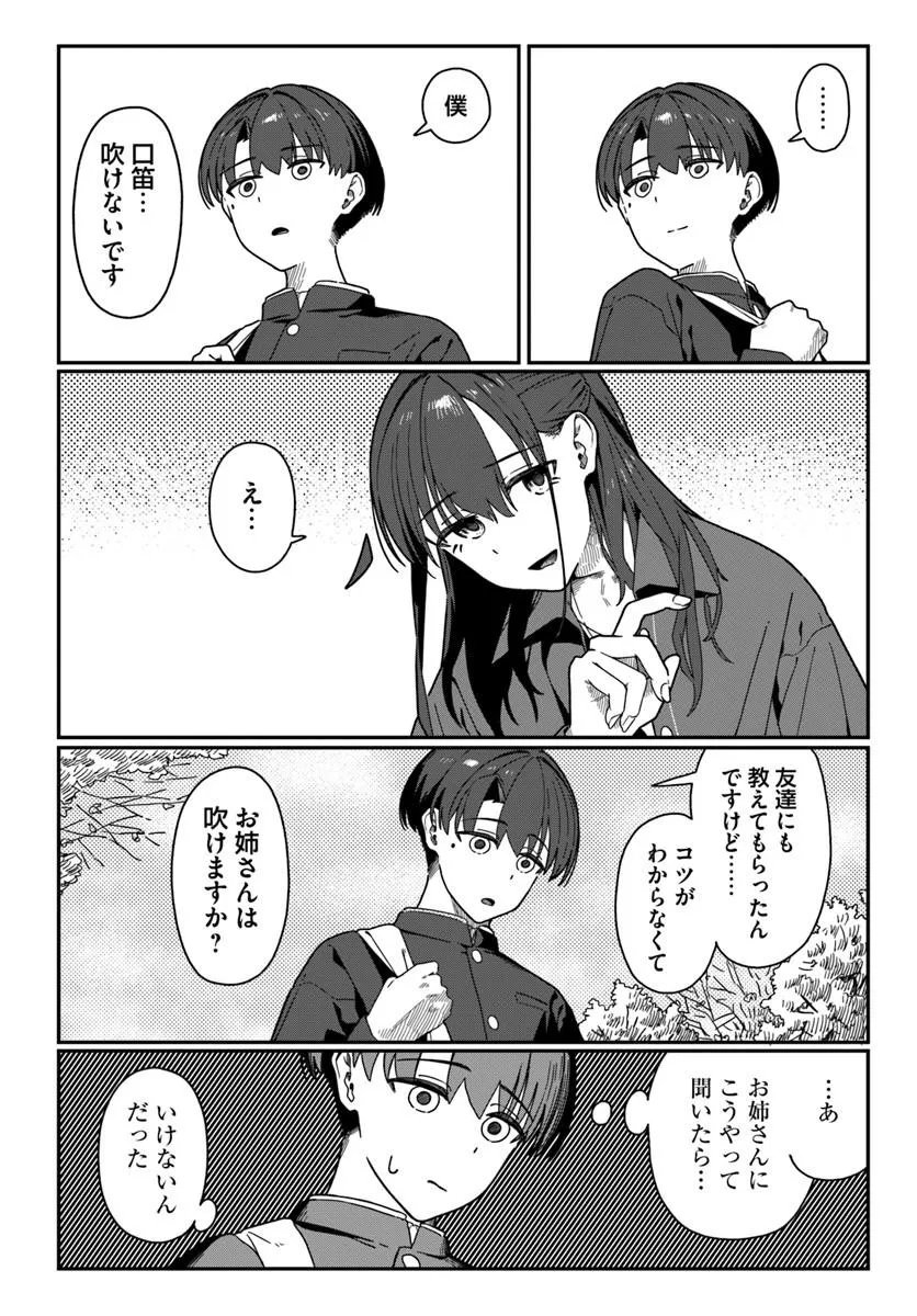 DAUNAKEI O NEESAN NI MAINICHI KASU NO USO WO NAGASHIKOMA RERU HANASHI Chap 22 - Pic 12