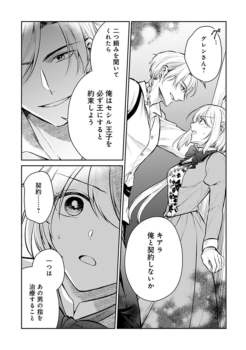 GEKAI KIARA WA SHIBOU FURAGU WO YURUSANAI - SHIBITO DARAKE NO SCENARIO WA, ZENSE NO CHISHIKI DE KAKI KAEMASU Chap 21.2 - Pic 12