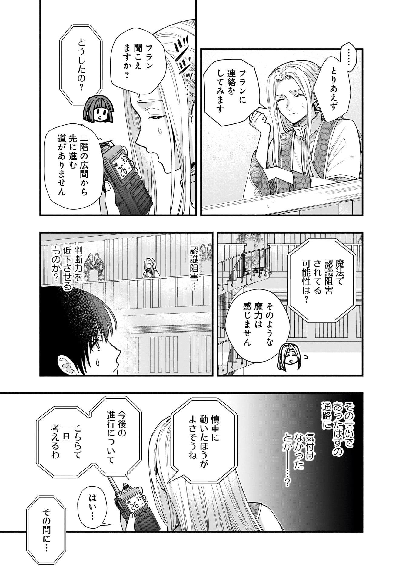 ISEKAI DEMO KAGIYA-SAN (MANGA) Chap 64 - Pic 12