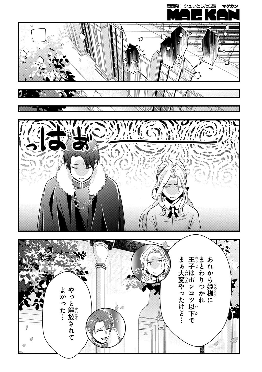 WAKATTE IMASU YO DANNA-SAMA. DOUSE 