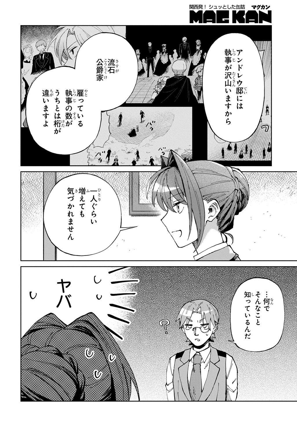 AKUYAKU REIJOU NO MAMAHAHA NI TENSEI SHITA NODE MUSUME WO SHIAWASE NI SHIMASU, CHIKARAZUKUDE. - RAW Chap 15 - Pic 11