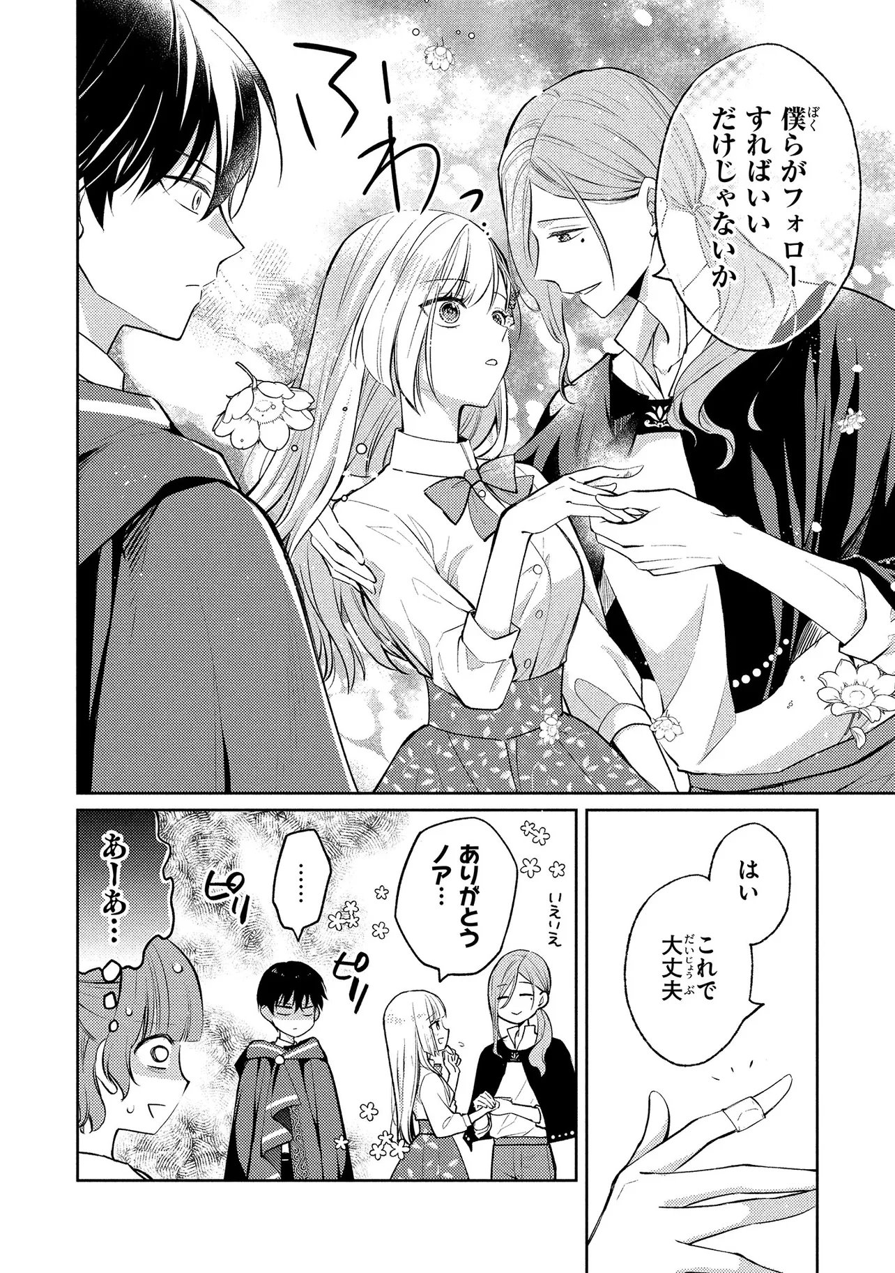 AKUYAKU REIJOU NO CHOKOLATIER WA OSHI NO KOURYAKU NI YUUKOU DESHITA - RAW Chap 18.1 - Pic 12