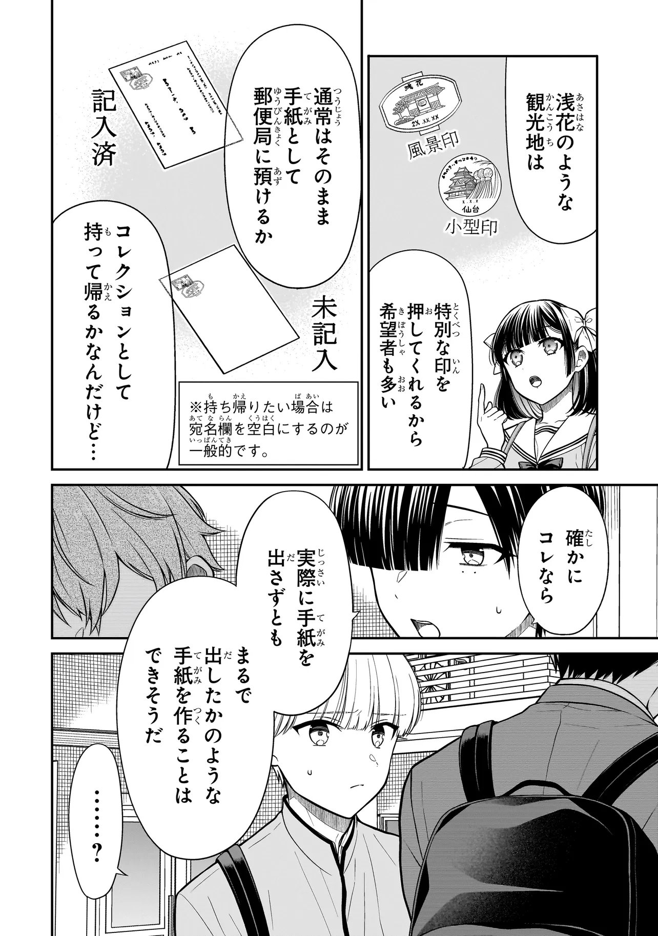 MIYU-CHAN WA ZUTTO TOMODACHI Chap 47 - Pic 12