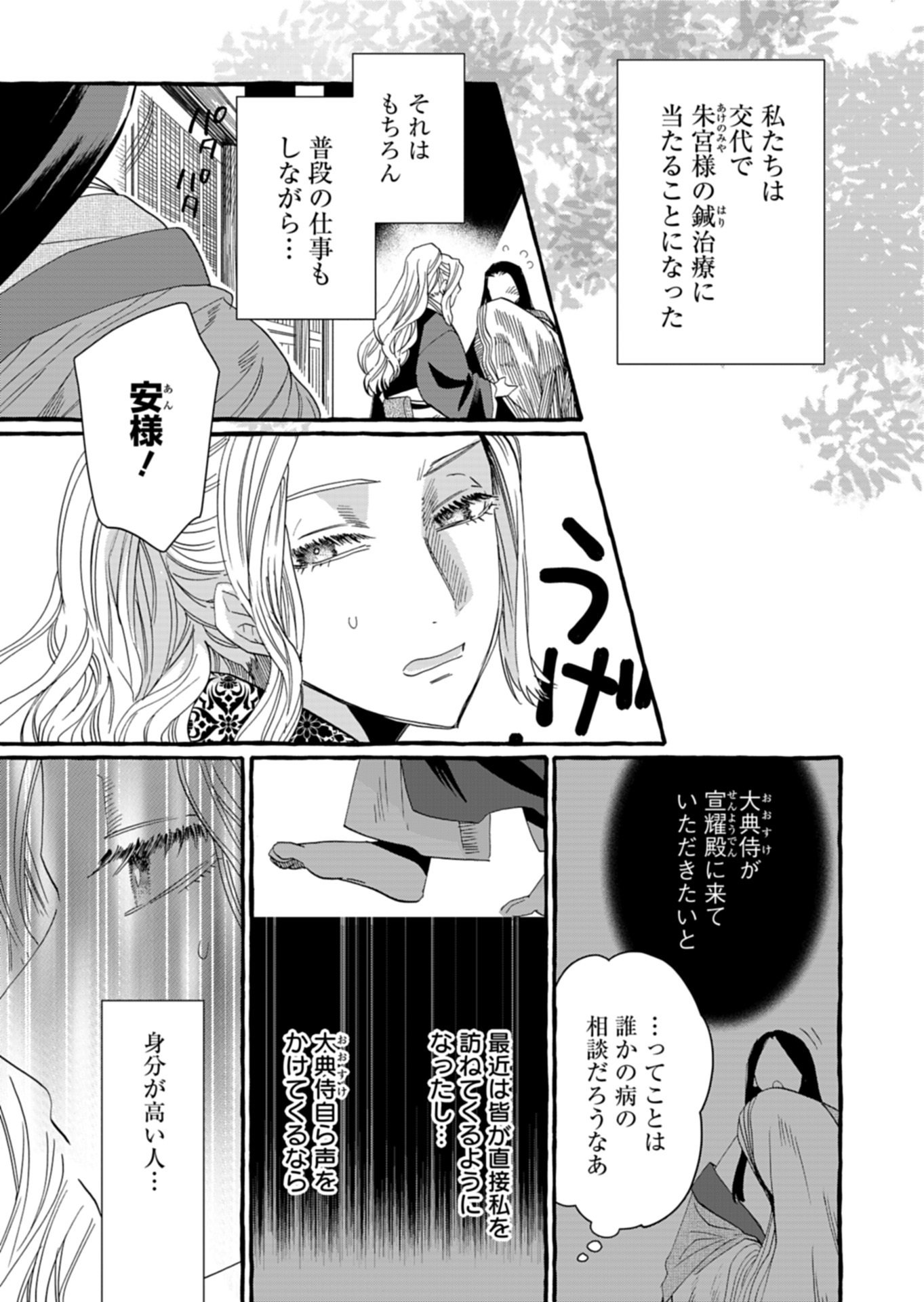 KOUKYUU NO KUSUSHI - HEIAN NAZOTOKI SHINRYOU NIKKI Chap 11.2 - Pic 12