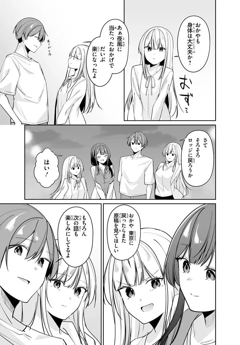MADOGIWA HENSHUU TO BAKA NI SARETA ORE GA, FUTAGO JK TO DOUKYO SURU KOTO NI NATTA - RAW Chap 16.2 - Pic 12