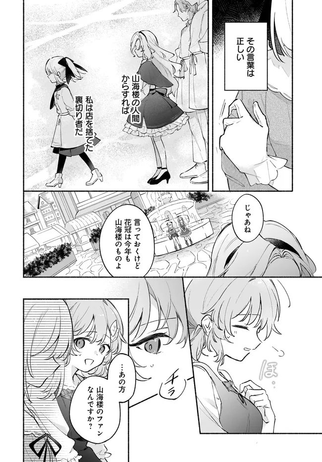 TENSEI SHOUJO NO MITSUBOSHI RECIPE - GAKEPUCCHI SHOKUDOU NO FUKURYOURI-CHOU, HAJIMEMASHITA Chap 7.2 - Pic 12