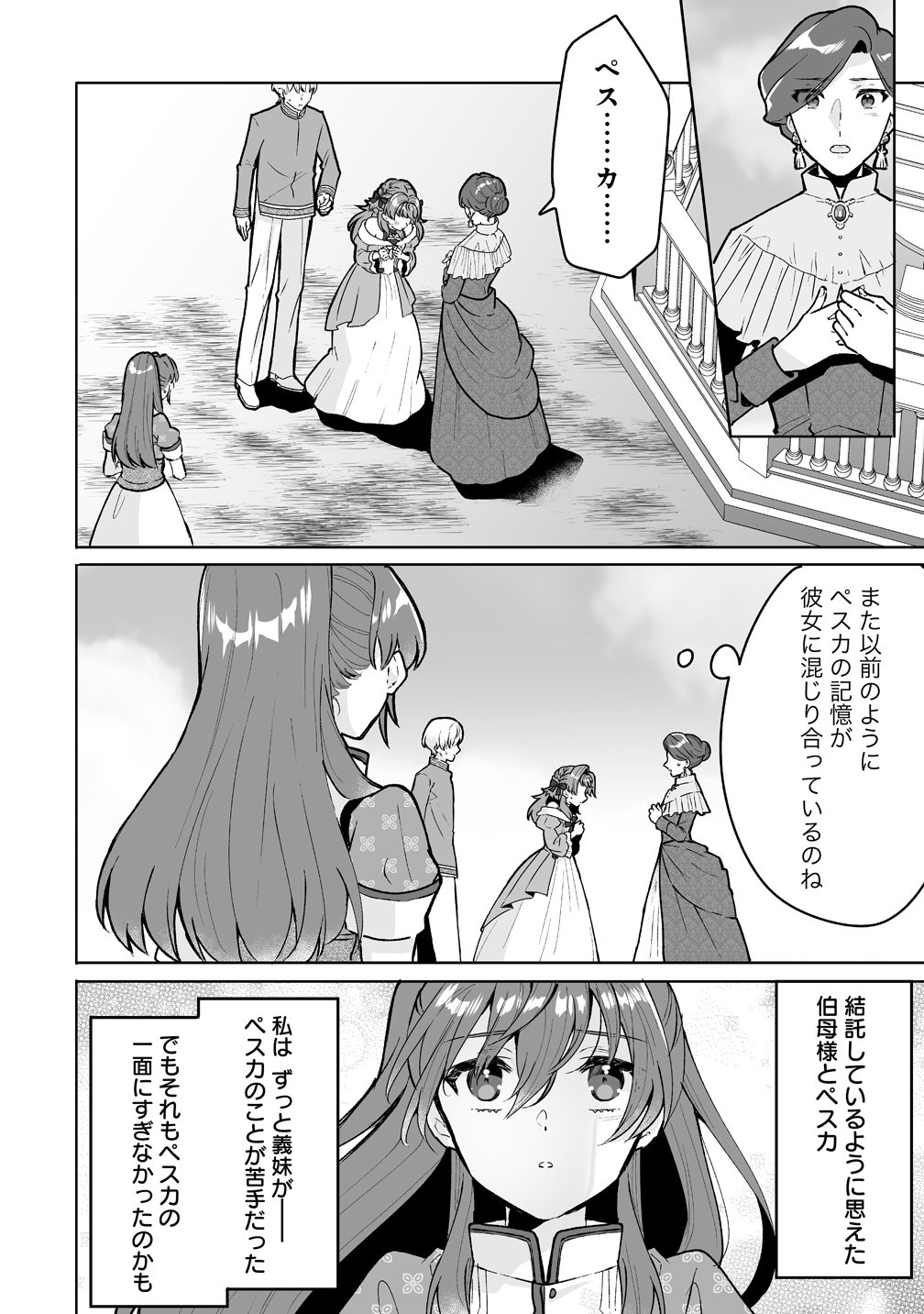 GIMAI NI KONYAKUSHA WO UBAWARETA NODE, SUKI NI IKOU TO OMOIMASU. (MANGA) Chap 10 - Pic 12
