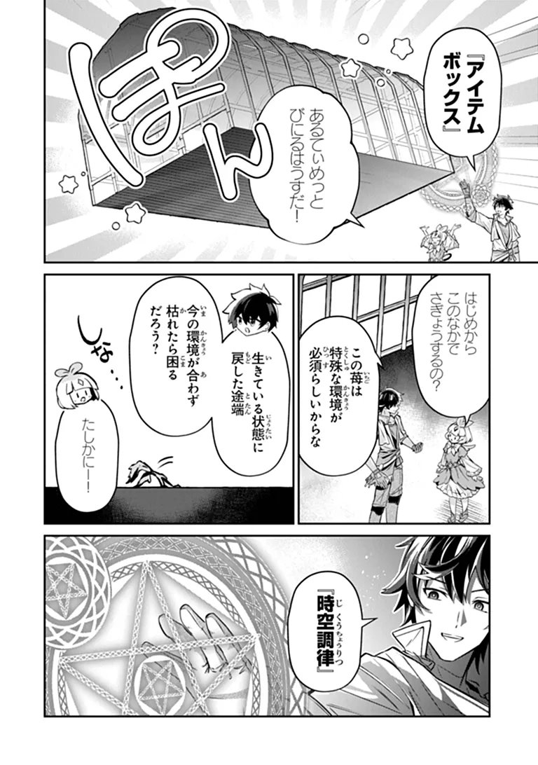 TENSEI SHACHIKU NO CHEAT SAIEN: BANNOU SKILL TO BENRIYA NA TSUKAI MAYOUSEI O KUSHI SHITETARA, KIZUKEBA TAIRIKU ICHI NO SEISAN KYOTEN GA DEKITEITA (MANGA) Chap 27.2 - Pic 12