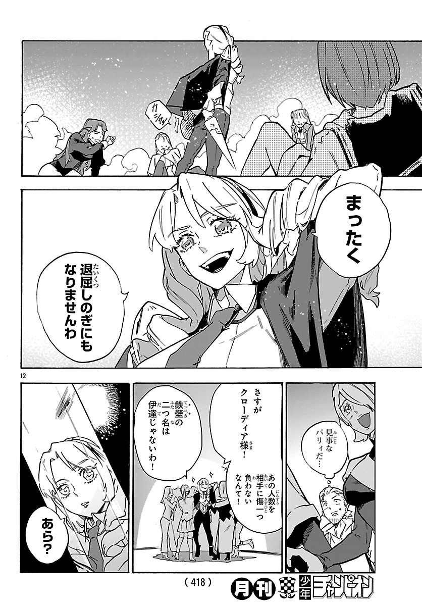 KUNRENSHO NO SANDBAG OJISAN, JITSU WA SAIKYOU DESHITA: KUBI NI NATTA TOTAN, SHUSSE SHITA MOTO DESHITACHI NI SEMARARERU NO DA GA Chap 6.1 - Pic 12