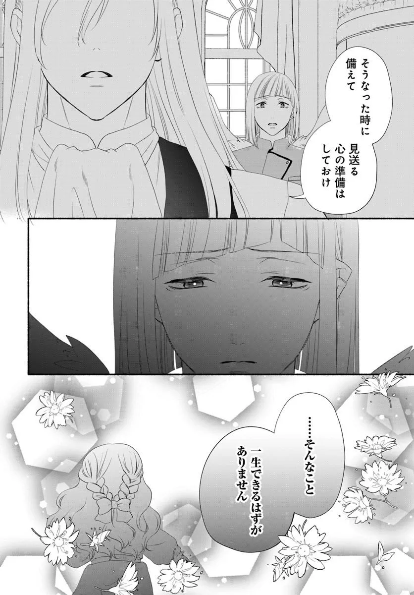 MAOU SAMA, OISHII GOHAN WO MESHIAGARE!: TSUIHOU SARETA SUEOUJO WA MAZOKU NO KUNI DE SHIAWASE NI KURASHIMASU! Chap 6.2 - Pic 12
