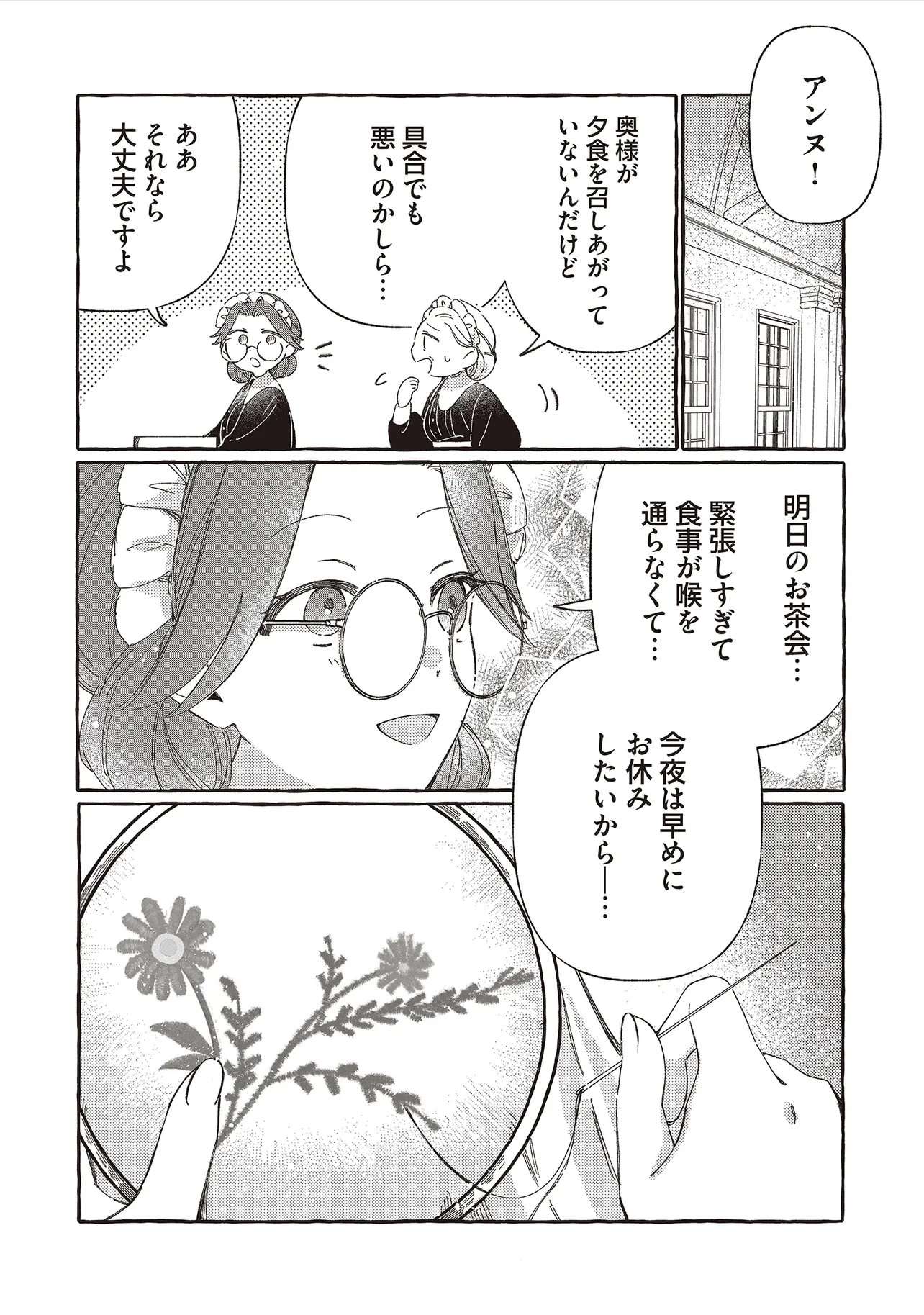 SUTERARERU HAZU NO AKUSAI NA NONI REITETSU KOUSHAKU-SAMA NI DEKIAI SARETE IMASU Chap 9.1 - Pic 12