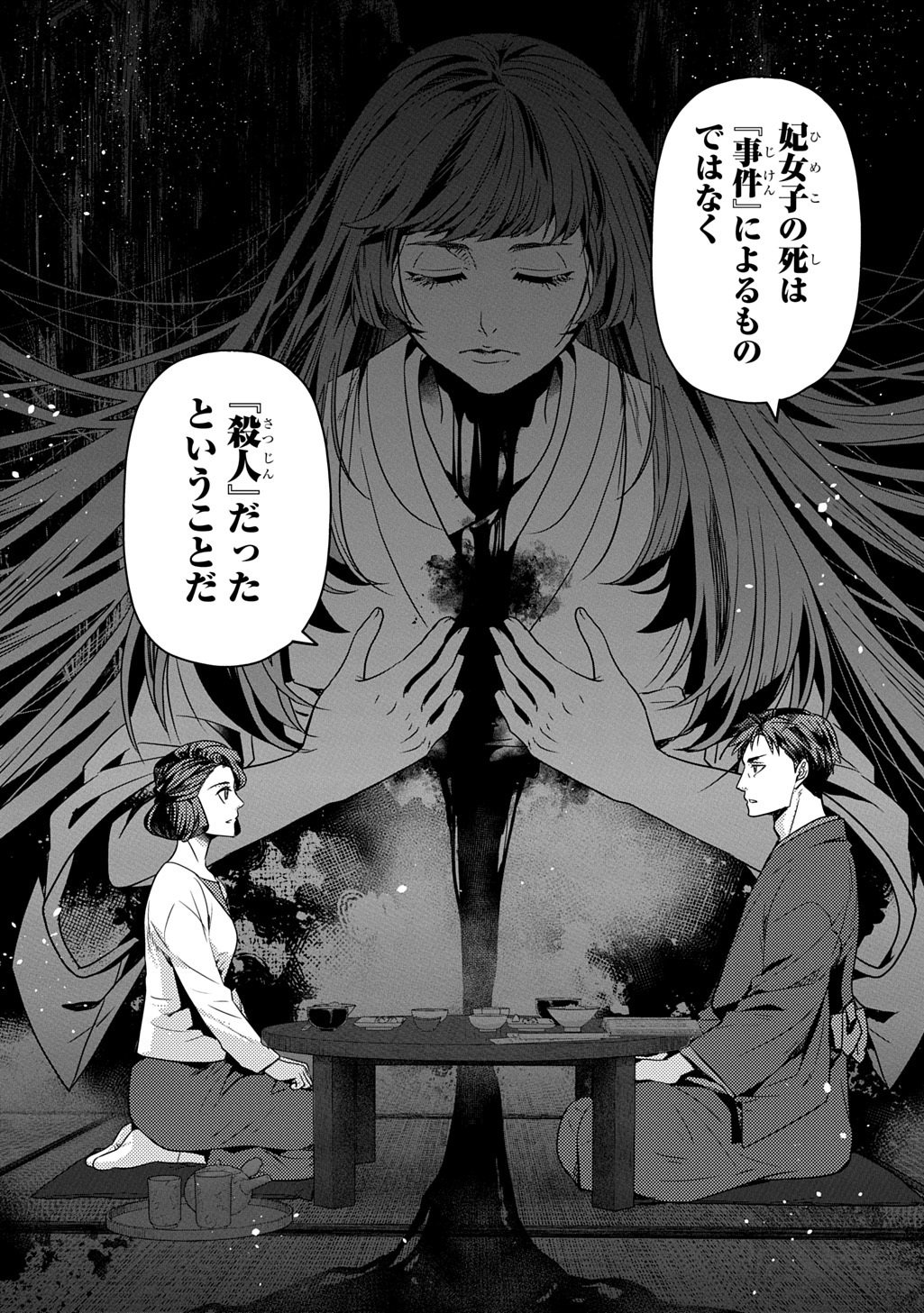 KUBINAKI GOTOKI TATARU MONO Chap 8 - Pic 12