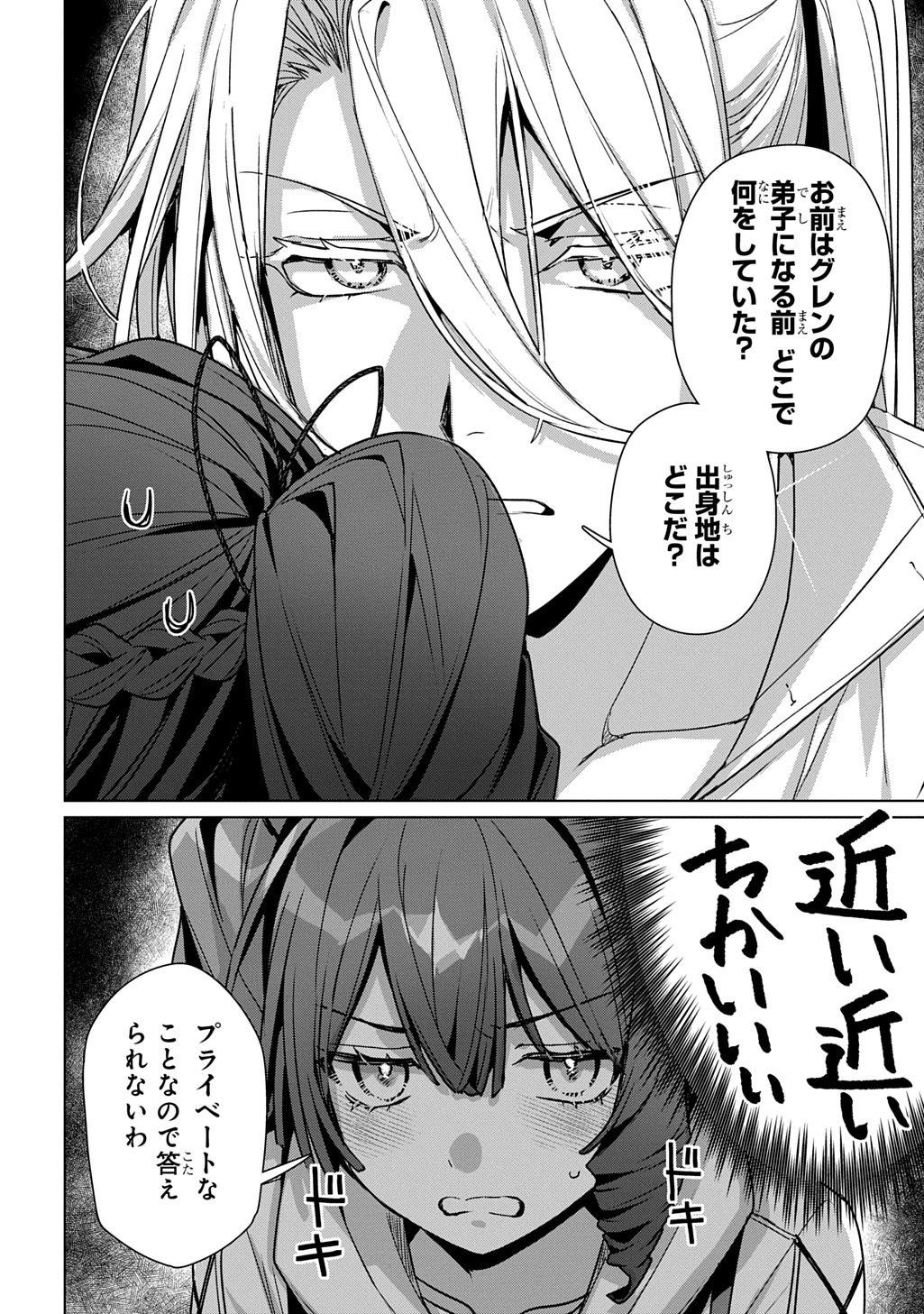 MAJUTSU NO TSUE - RAW Chap 9.2 - Pic 11
