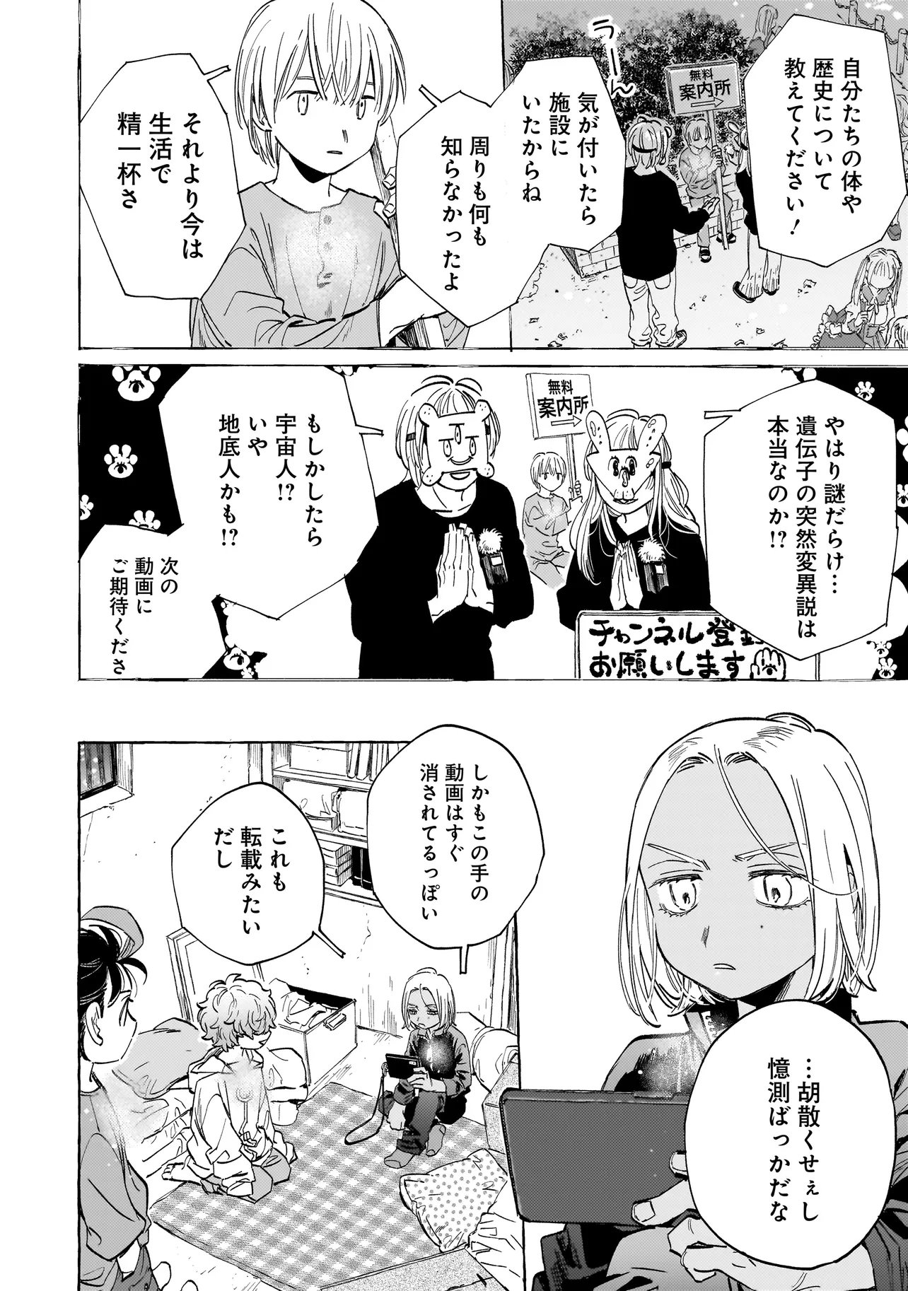 NEO UNDER THE HEAVEN Chap 5.1 - Pic 12