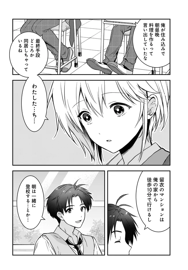 TEISOU GYAKUTEN SEKAI NARA MOTERU TO OMOTTETARA Chap 8.2 - Pic 12