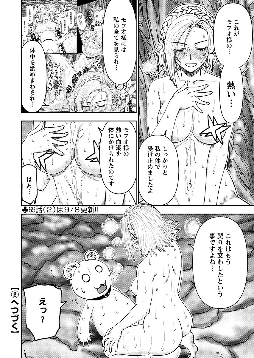 ISEKAI SUNAIPAA WA JO SENSHI NO MOFUMOFU AIGAN DOUBUTSU Chap 69.1 - Pic 12