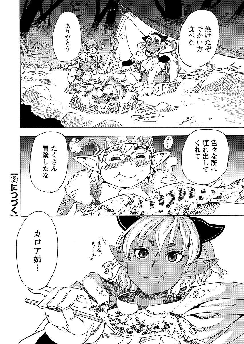 ELF TO BIKE TO TEIKOKU CHIRI CHOUSAIN TO Chap 34.1 - Pic 12