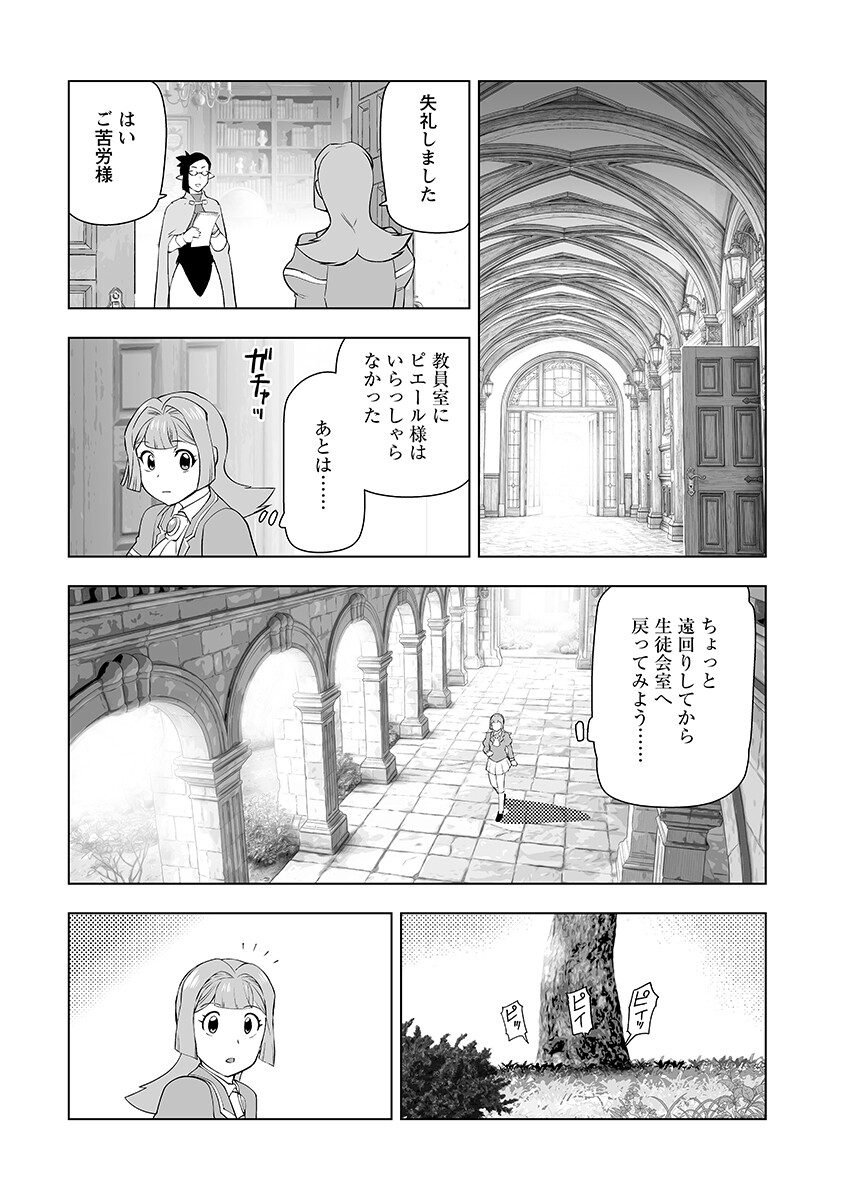 AKUYAKU REIJOU TENSEI OJI-SAN Chap 68.1 - Pic 12