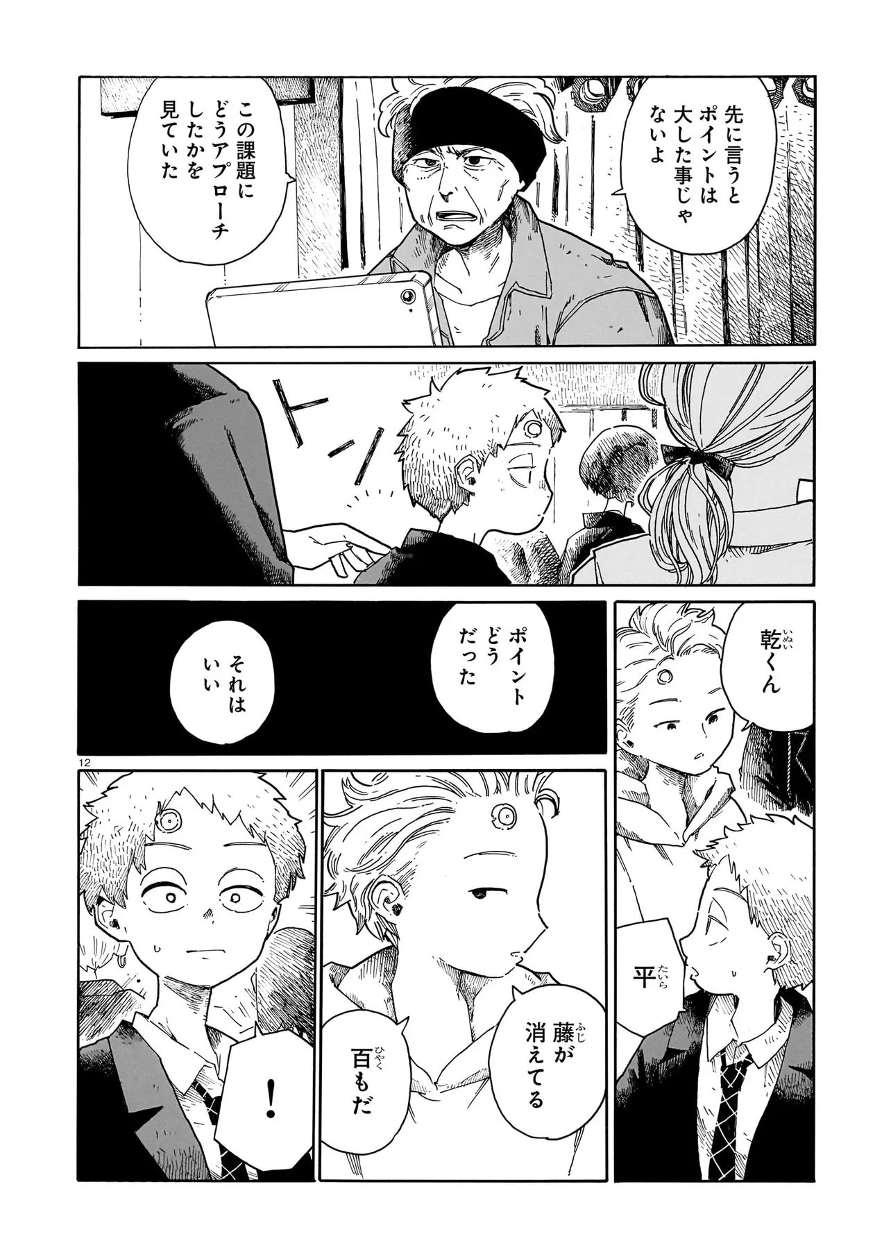 WAVER(S) Chap 8 - Pic 12