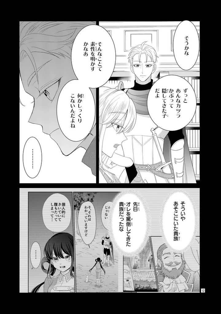 KYUUSEI NO KISHI HIME: FARAN Chap 9.1 - Pic 12