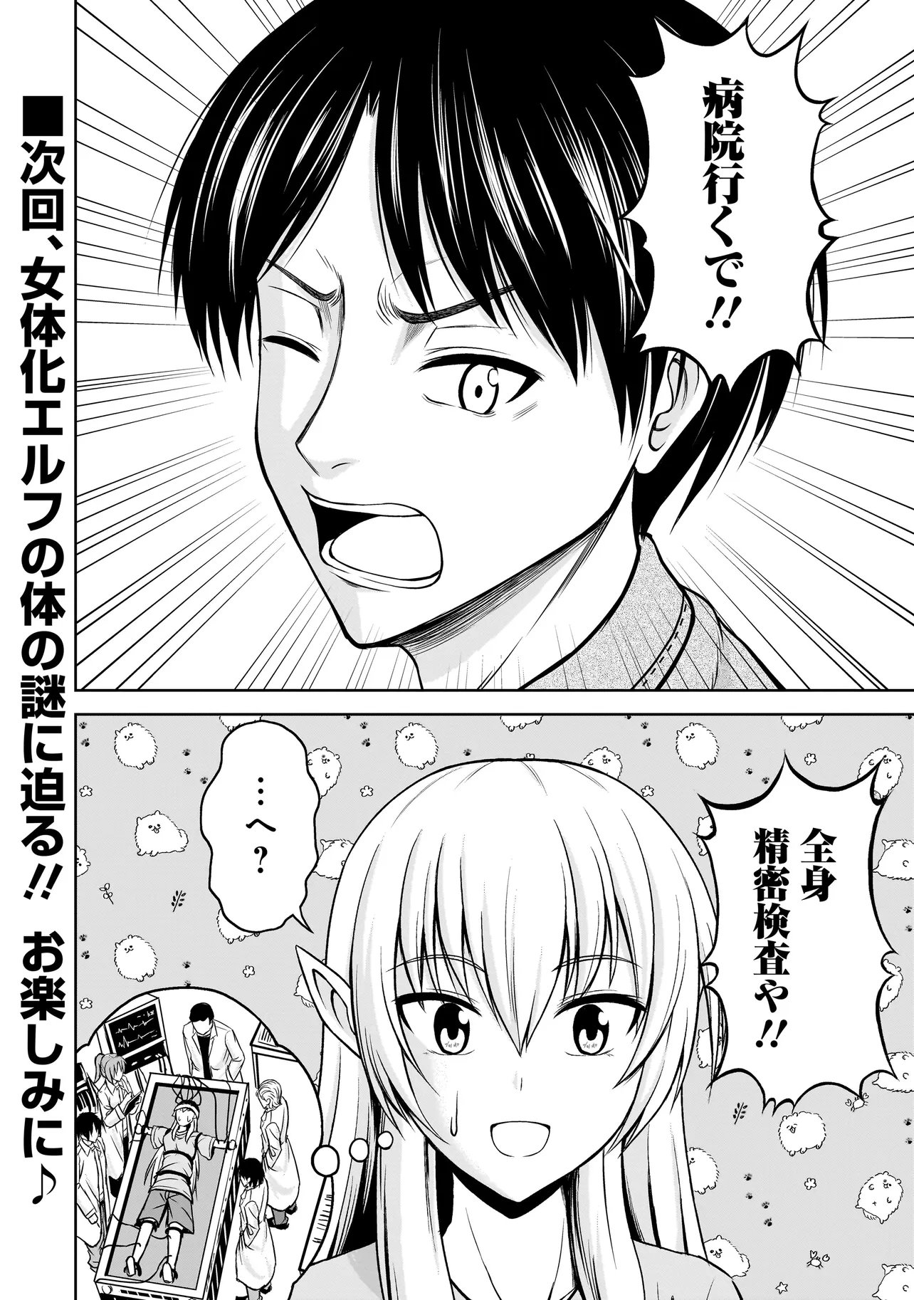 TS ELF SAN NO SAKENOMI HAISHIN ~TAKUSAN NOMU KARA TTE DWARF JA NAI KARA NA!?~ Chap 2.2 - Pic 12
