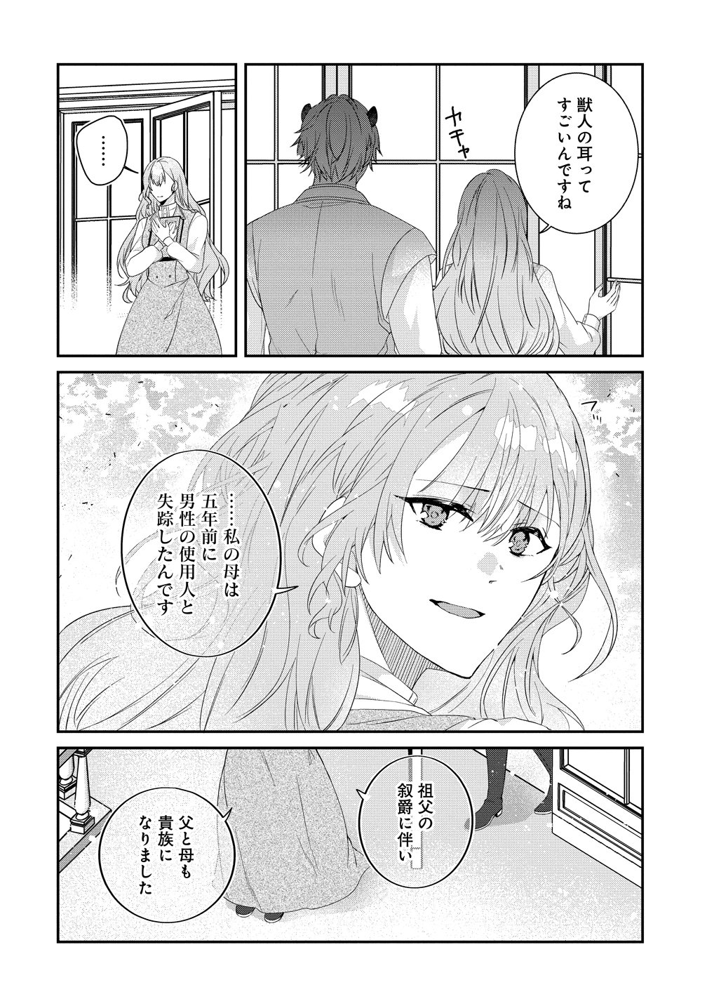 WATASHI NO UNMEI WA, DAMATTE AI WO KATARU KOMATTA HITO DE ME WO HANASENAI. ~MOFU-MOFU NA YUKIHYOU KISHI NI MASSHIGURA NI DEKIAI SAREMASHITA~ Chap 3 - Pic 12