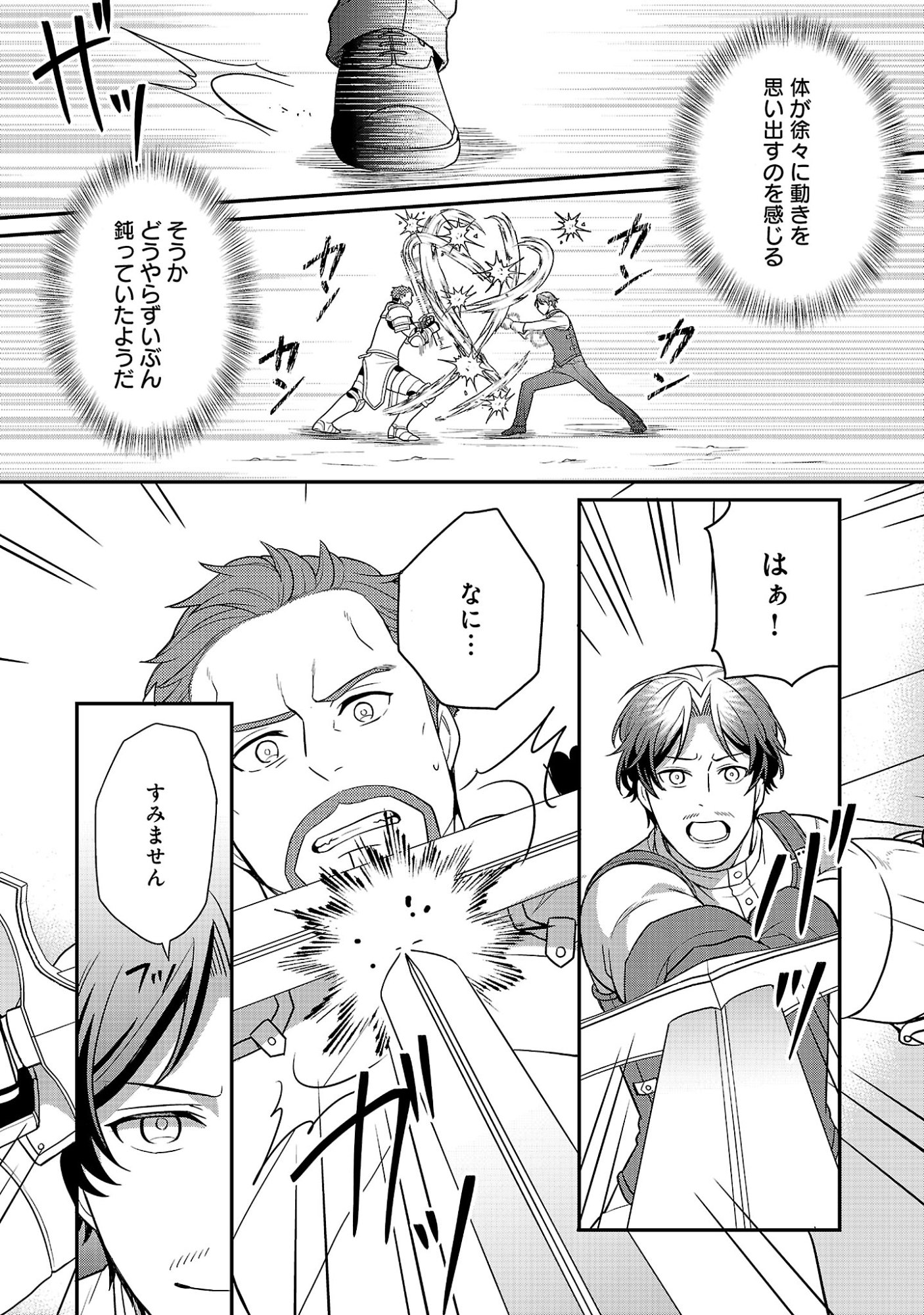 AKUYAKU REIJO NO CHICHIOYA NI TENSEI SHITANODE, TSUMA TO MUSUME WO DEKIAI SHIMASU Chap 16.2 - Pic 12