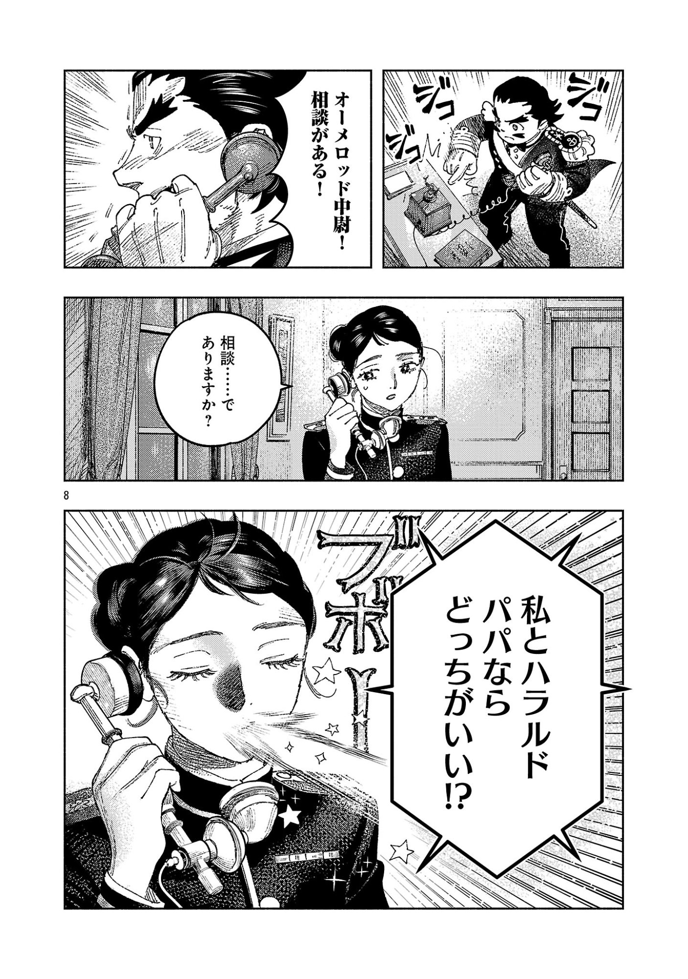 ASHITA NO TEKI TO KYOU NO AKUSHU WO Chap 45.1 - Pic 12