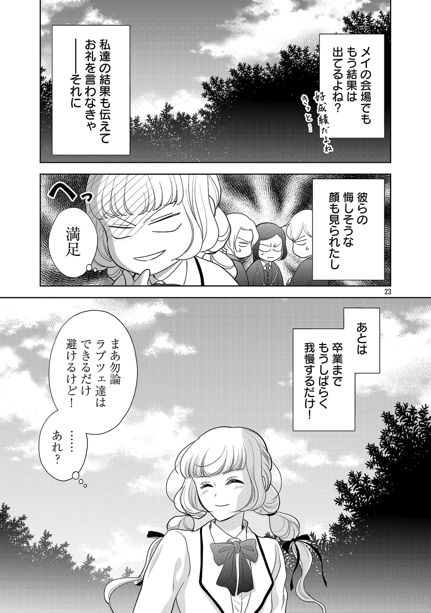 OTOME GAME NO HEROINE NI TENSEI SHITA NONI, SUUDE NI AKUYAKU REIJOU GA CHIYAHOYA SARETEITA ~RENAI WA AKIRAMETE MAHOU WO KIWAMEMASU!~ RAW Chap 12.2 - Pic 12
