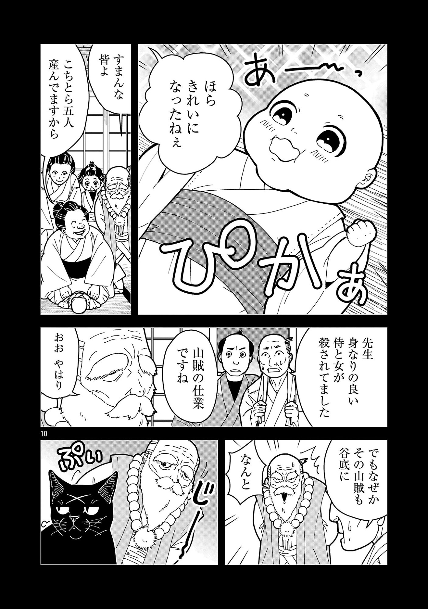 NEKOMATA KUROBEE Chap 7.31 - Pic 12