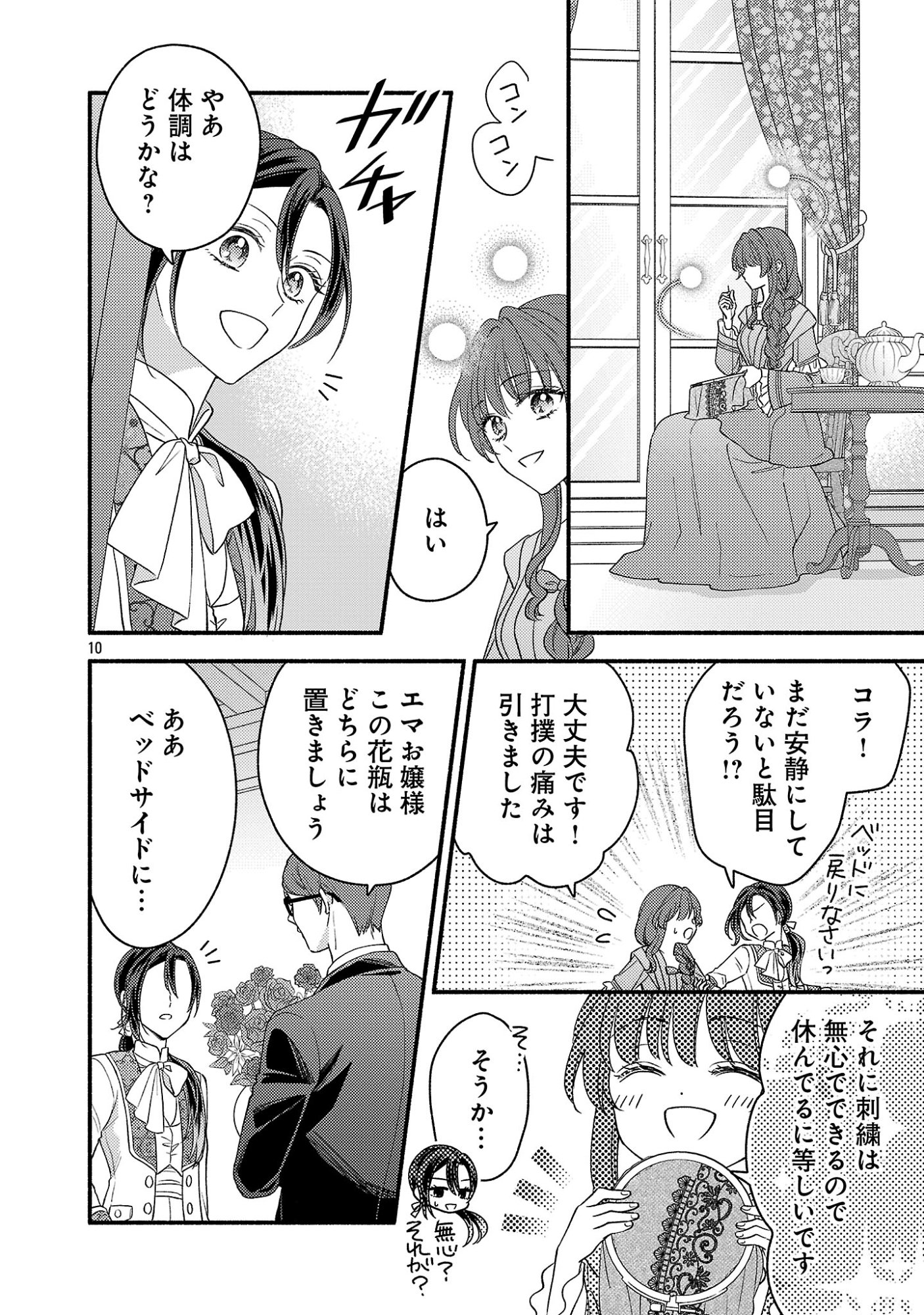 INORI NO ORI-HIME WA KOI WO SURU: KIRAWARE REIJOU NO MIGAWARI NI NATTARA, KONYAKUSHA GA HATSUKOI NO KOUTAISHI SAMA DESHITA Chap 13.1 - Pic 12