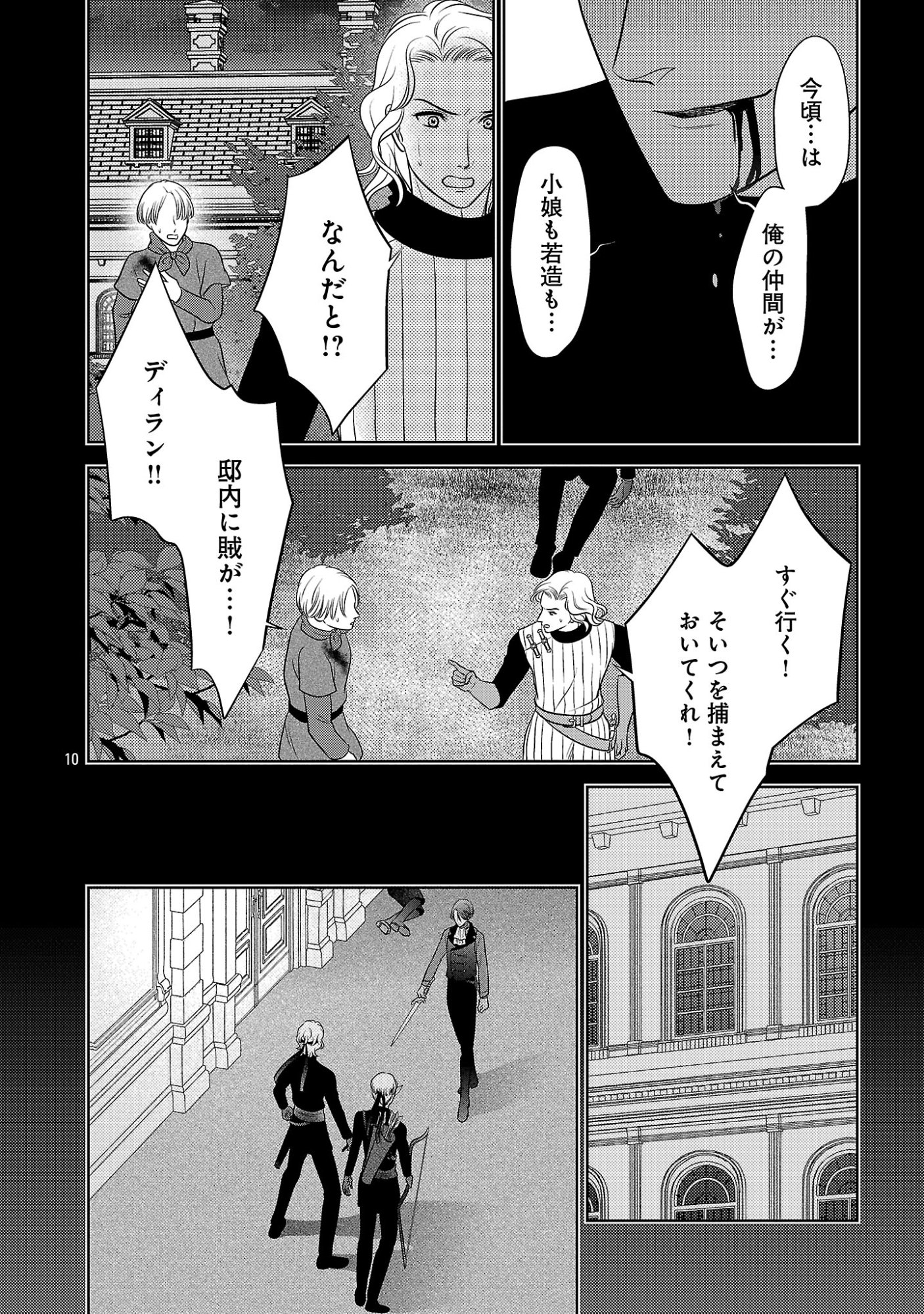 SHUUKATSU REIJOU ~ JINSEI WO AKIRAMETE SHINUKI MANMAN NA WATASHI TO DEKIAI SHITAI SHINKAN NO KOBO ~ Chap 19.1 - Pic 12