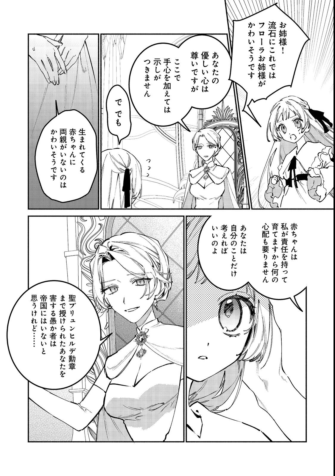 TENSEI MONOGUSA OUJO YO, KUCCHA NE LIFE WO MEZASE! Chap 2 - Pic 12