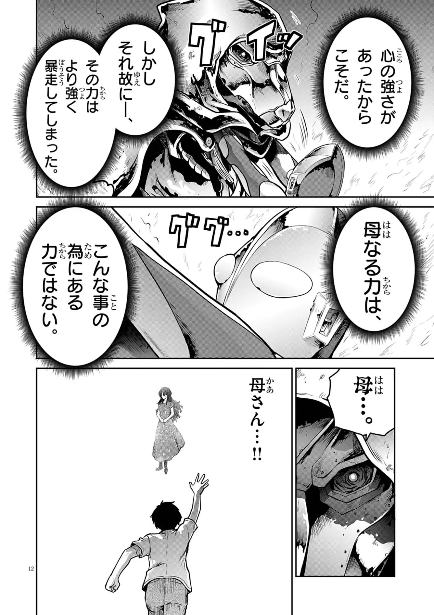 ULTRAMAN: ALONG CAME A SPIDER-MAN Chap 50 - Pic 12