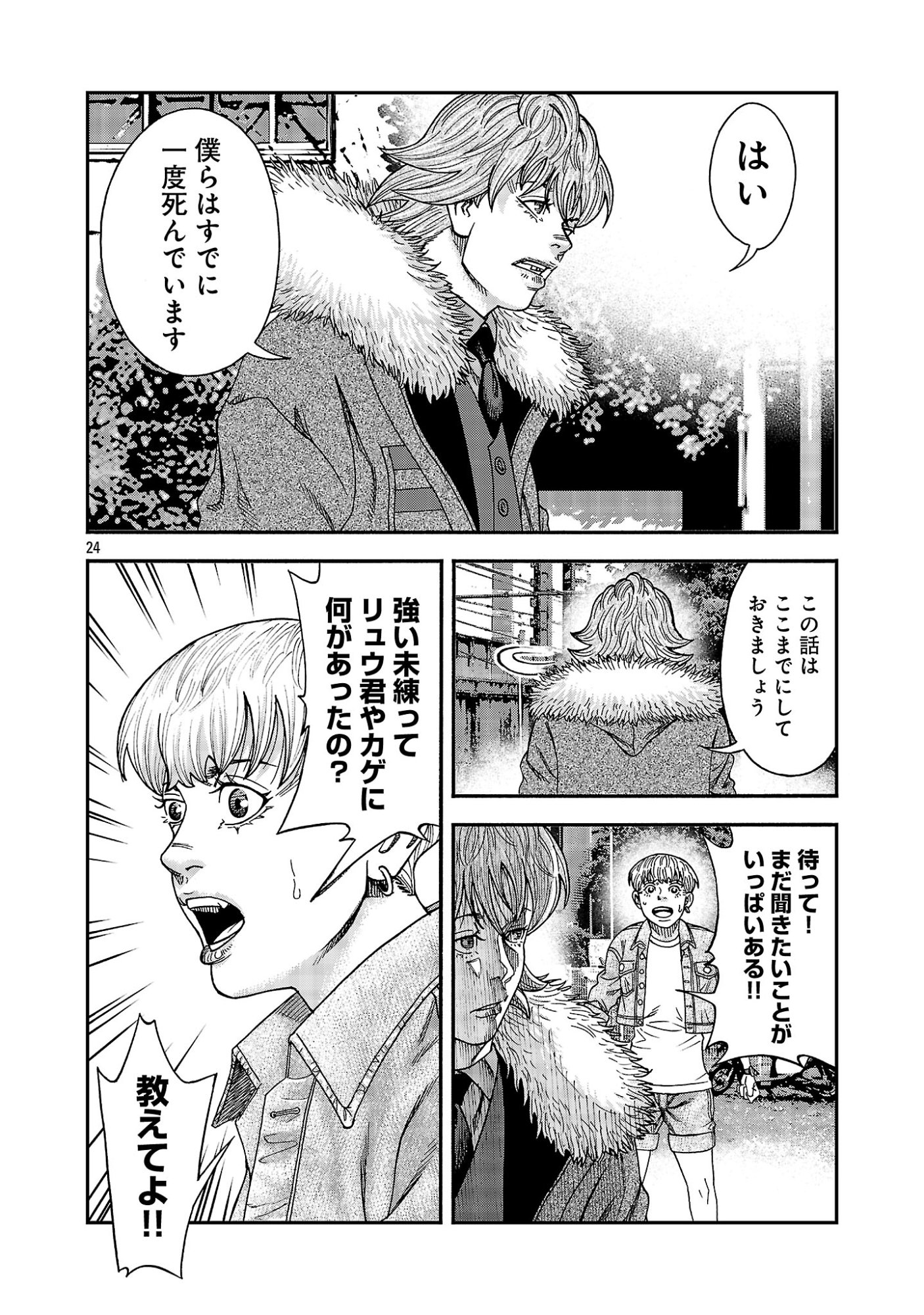 MIHABURI NO UTA ~KAGE TO IU NA NO SHINIGAMI~ RAW Chap 22.2 - Pic 12