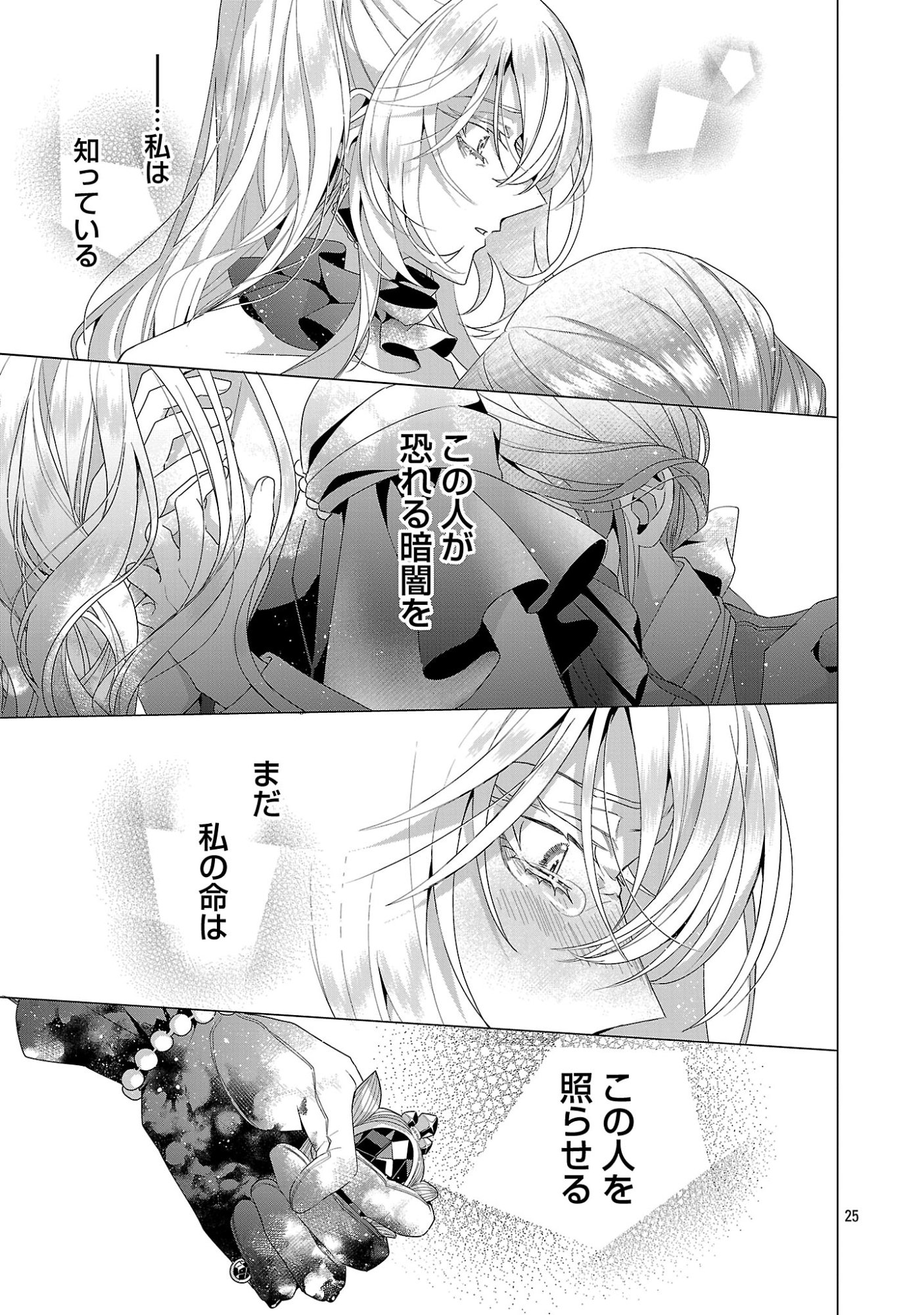 GENKAI OL-SAN WA AKUYAKU REIJOU-SAMA NI TSUKAETAI Chap 39.2 - Pic 12