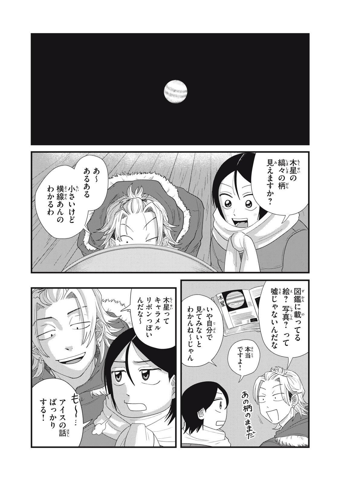 KIMI TO UCHUU WO ARUKU TAME NI Chap 26.1 - Pic 12