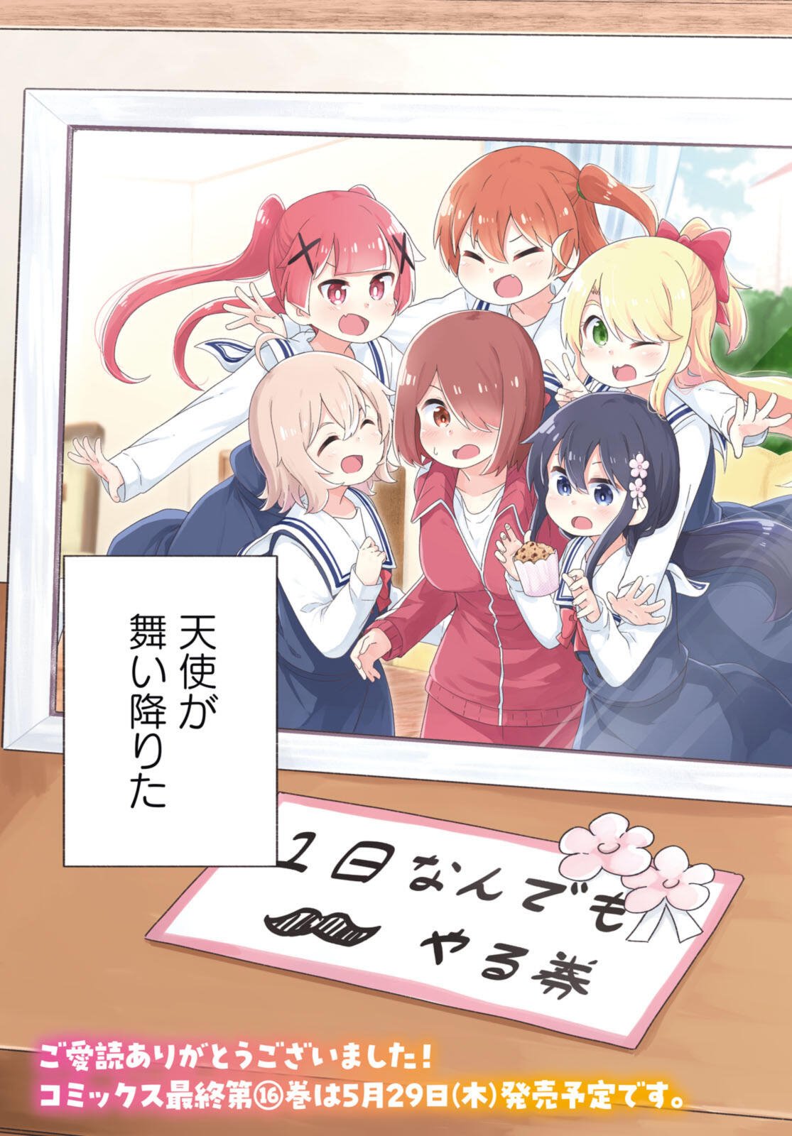 WATASHI NI TENSHI GA MAIORITA! - RAW Chap 132.2 - Pic 12