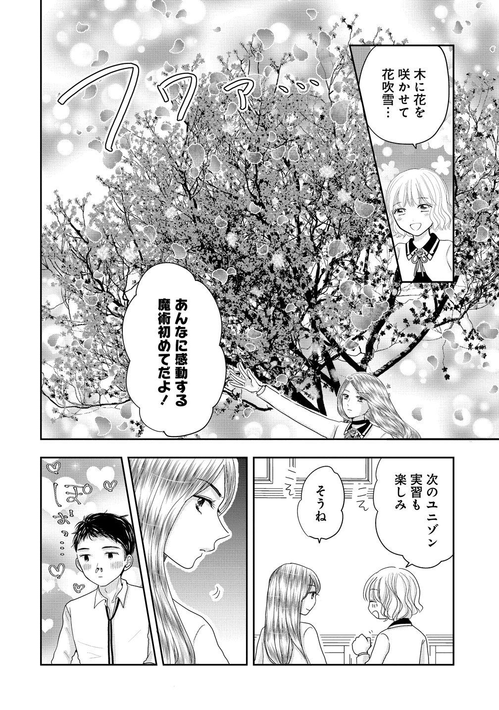 REIGUU SARETA WANKO-KEI JIMI REIJOU WA MAJUTSU GAKUEN DE WAKEARI JOSOU OUJI NI DEKIAI SARELRU Chap 5 - Pic 12