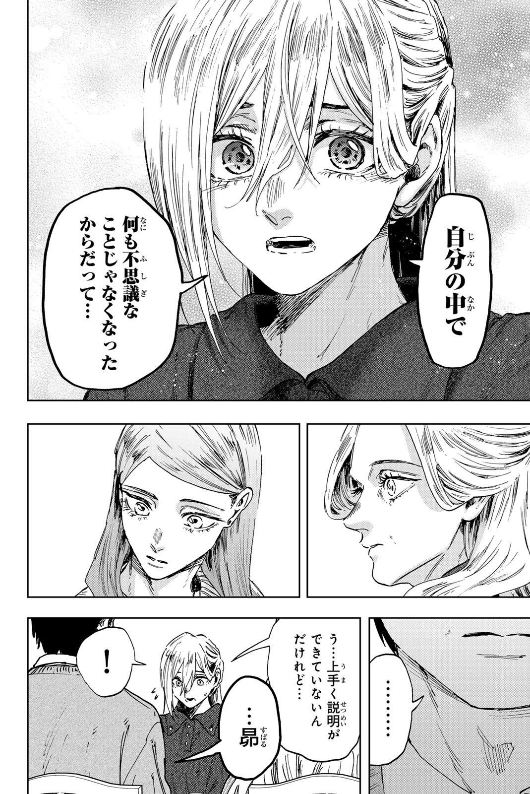 KAORU HANA WA RIN TO SAKU Chap 199 - Pic 12