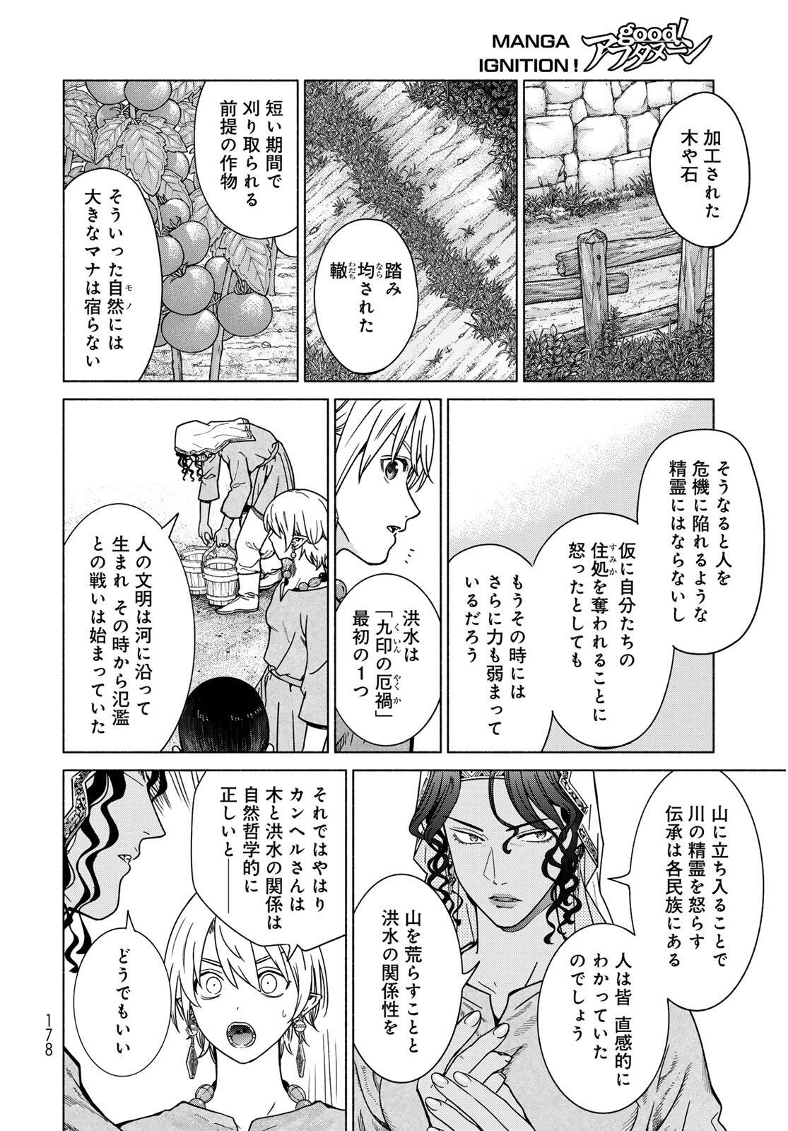 MAGUS OF THE LIBRARY - RAW Chap 56.1 - Pic 12