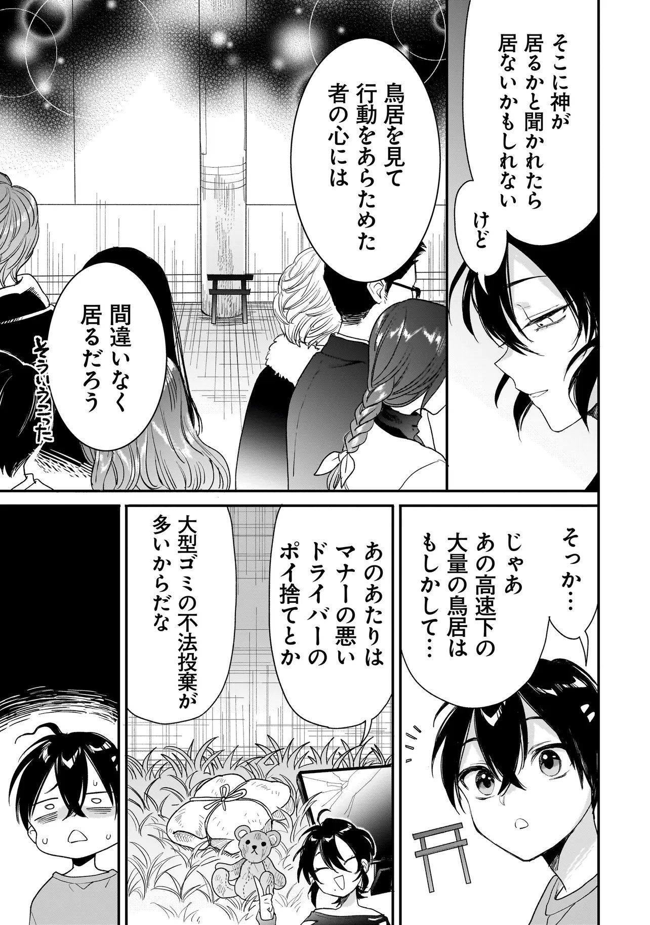 MIHARA SOFIA WA KOWAGARU Chap 12 - Pic 13