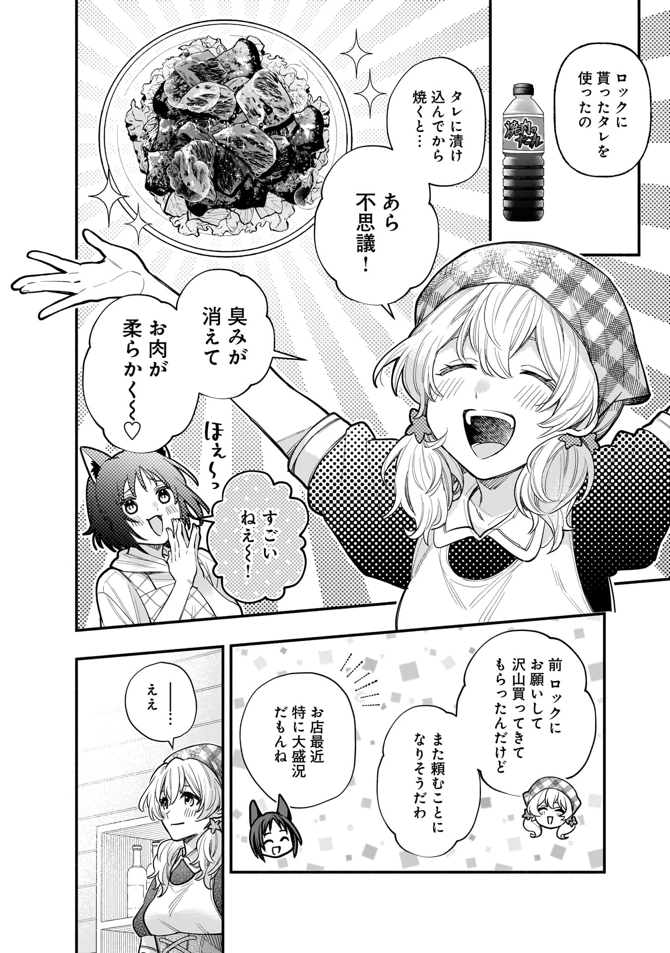 ISEKAI DEMO KAGIYA-SAN (MANGA) Chap 63 - Pic 13