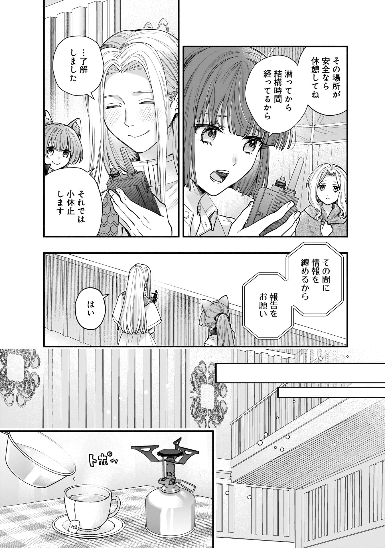 ISEKAI DEMO KAGIYA-SAN (MANGA) Chap 64 - Pic 13